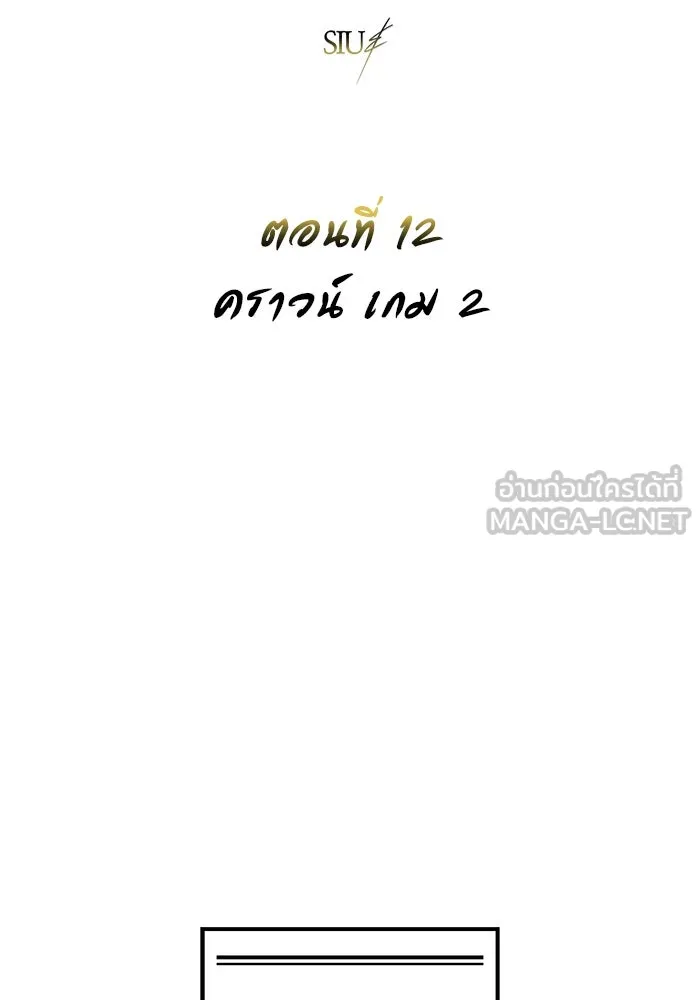 Urek Mazino : Tower of God – ทาวเวอร์ออฟก๊อด หอคอยเทพเจ้า : อูเร็ค มาซิโน่ Chap 12 - Next Chap 13