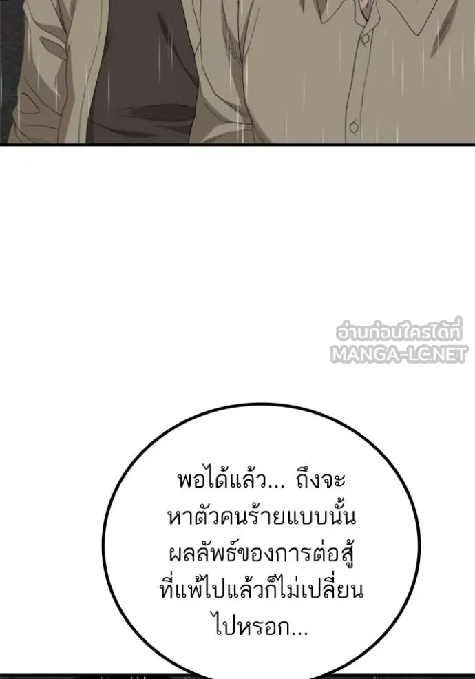 Bad Guy Chap 243 - Next Chap 244