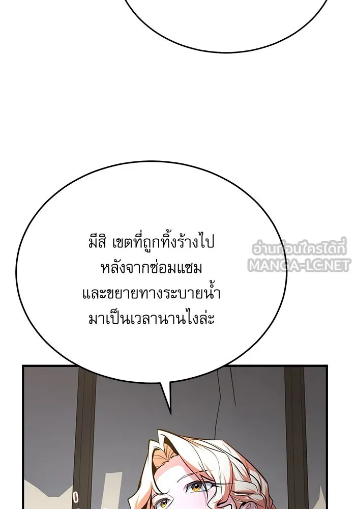 Academy’s Undercover Professor – ศาสตราจารย์จำเป็นแห่งอะคาเดมี Chap 104 - Next Chap 105