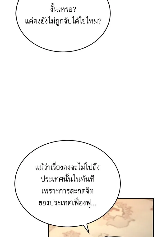 Academy’s Undercover Professor – ศาสตราจารย์จำเป็นแห่งอะคาเดมี Chap 117 - Next Chap 118