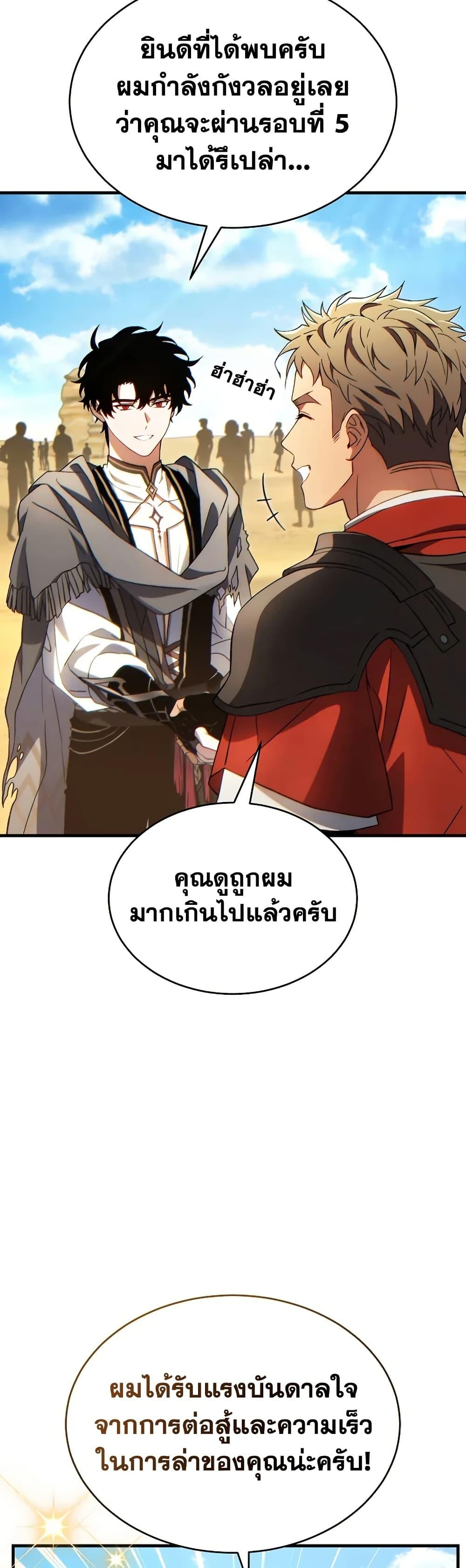 The Max-Level Player’s 100th Regression Chap 68 - Next Chap 69