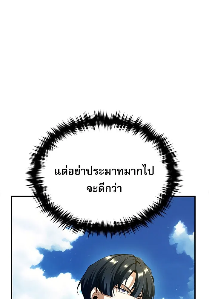Academy’s Undercover Professor – ศาสตราจารย์จำเป็นแห่งอะคาเดมี Chap 74 - Next Chap 75