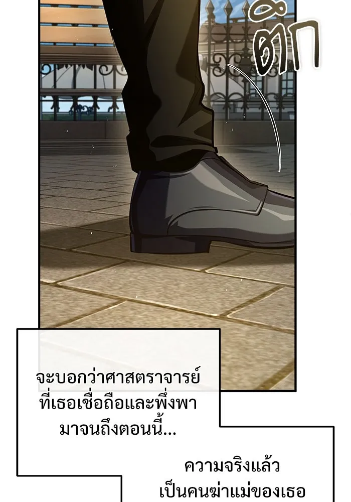 Academy’s Undercover Professor – ศาสตราจารย์จำเป็นแห่งอะคาเดมี Chap 74 - Next Chap 75