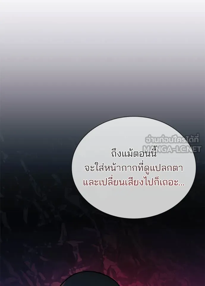 Villain to Kill Chap 183 - Next Chap 184