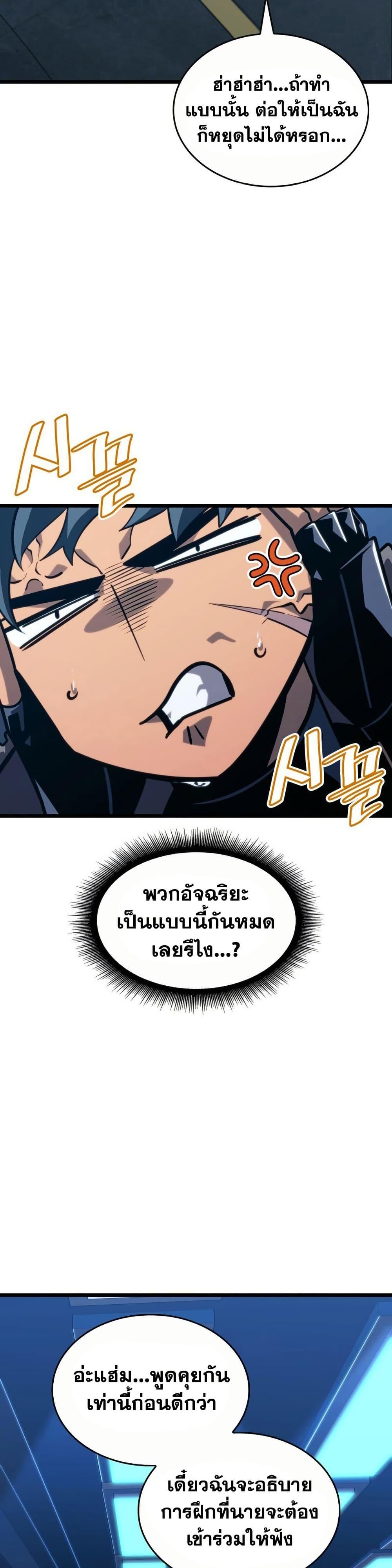 Villain is here Chap 164 - Next Chap 165