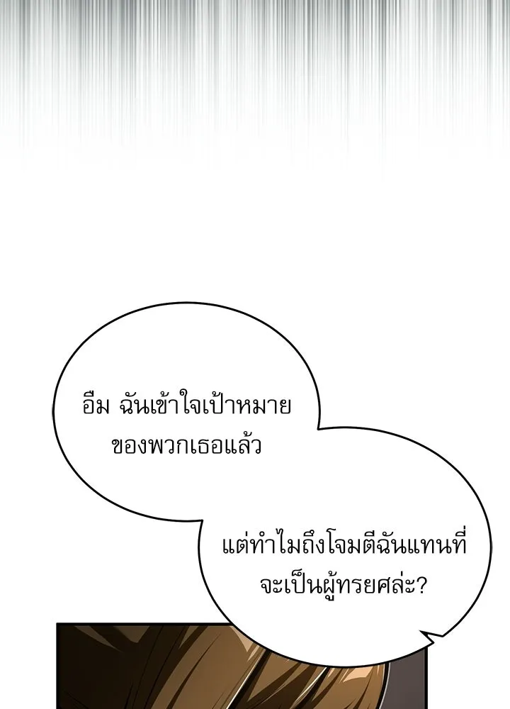 Academy’s Undercover Professor – ศาสตราจารย์จำเป็นแห่งอะคาเดมี Chap 120 - Next Chap 121