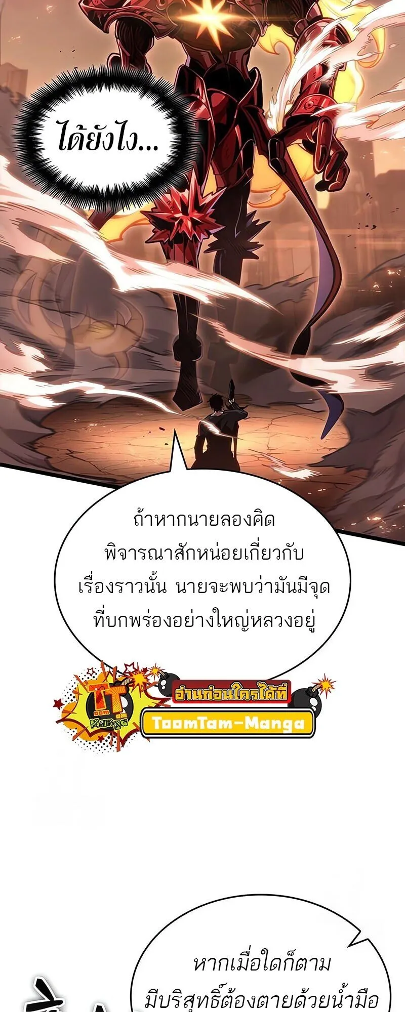 The World After the End Chap 185 - Next Chap 186