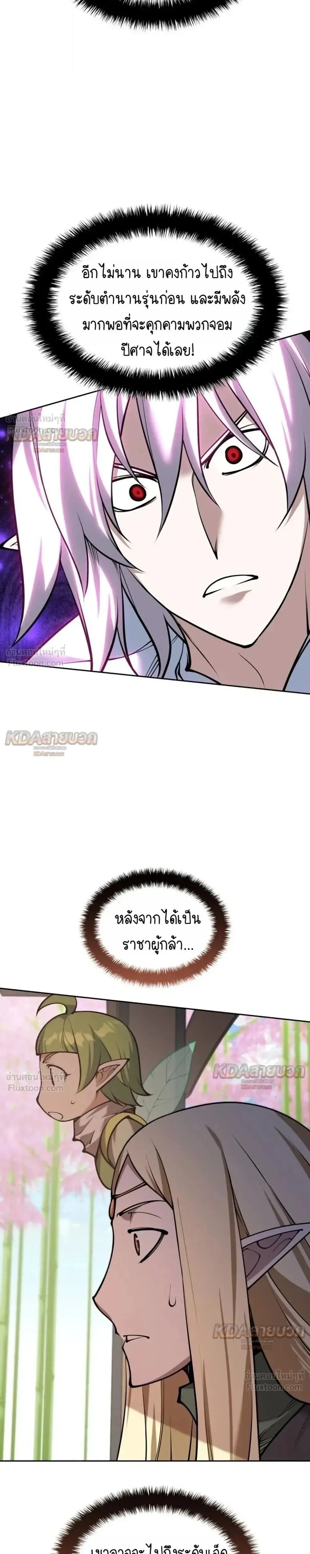 Overgeared (Remake) Chap 331 - Next Chap 332