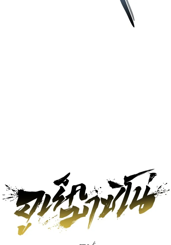 Urek Mazino : Tower of God – ทาวเวอร์ออฟก๊อด หอคอยเทพเจ้า : อูเร็ค มาซิโน่ Chap 14 - Next Chap 15
