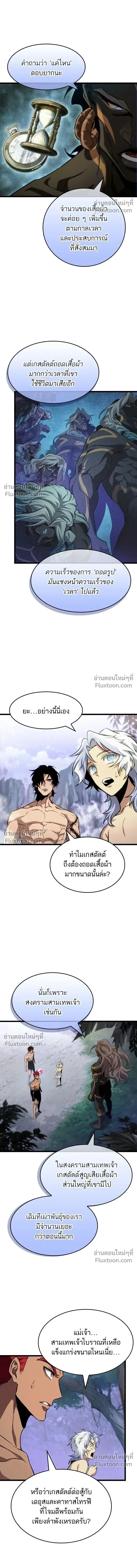The World After the End Chap 200 - Next Chap 201