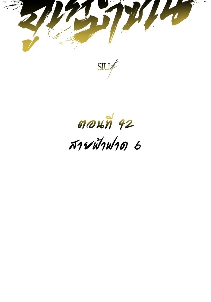 Urek Mazino : Tower of God – ทาวเวอร์ออฟก๊อด หอคอยเทพเจ้า : อูเร็ค มาซิโน่ Chap 42 - Next Chap 43