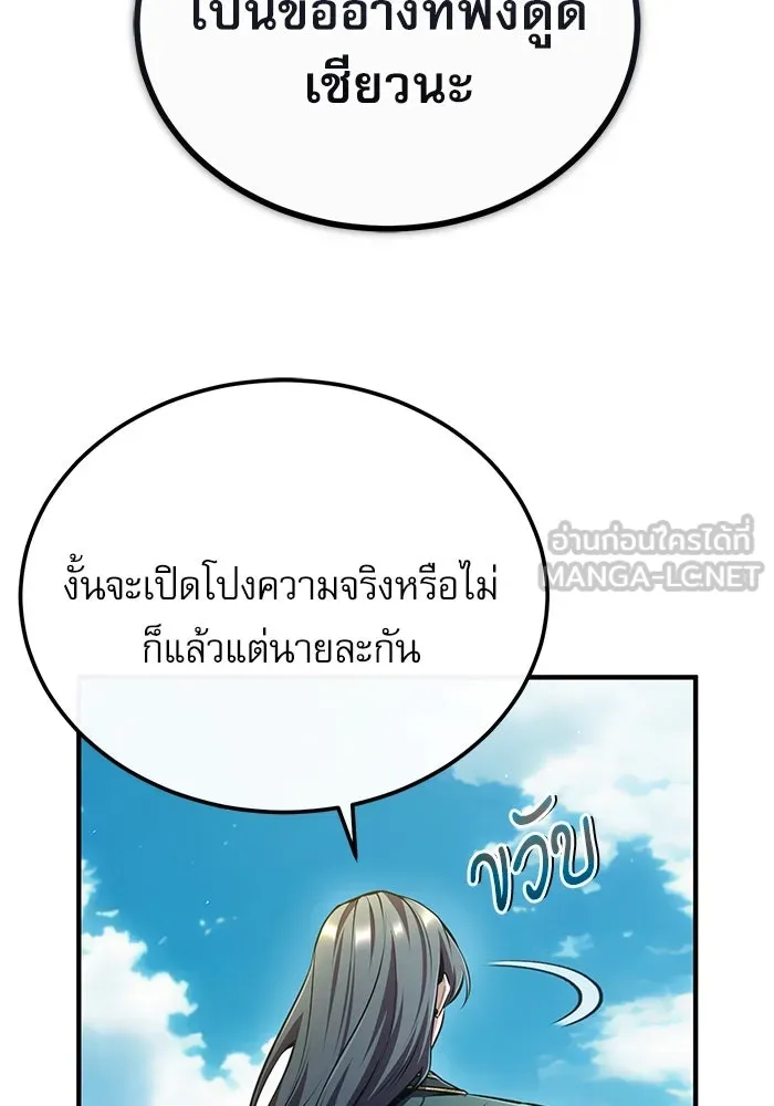 Academy’s Undercover Professor – ศาสตราจารย์จำเป็นแห่งอะคาเดมี Chap 74 - Next Chap 75