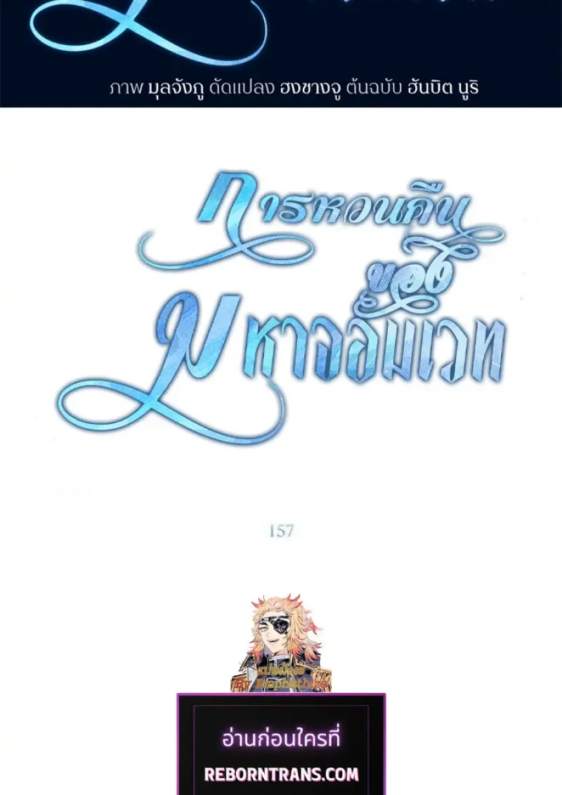 Archmage Transcending Through Regression Chap 157 - Next Chap 158