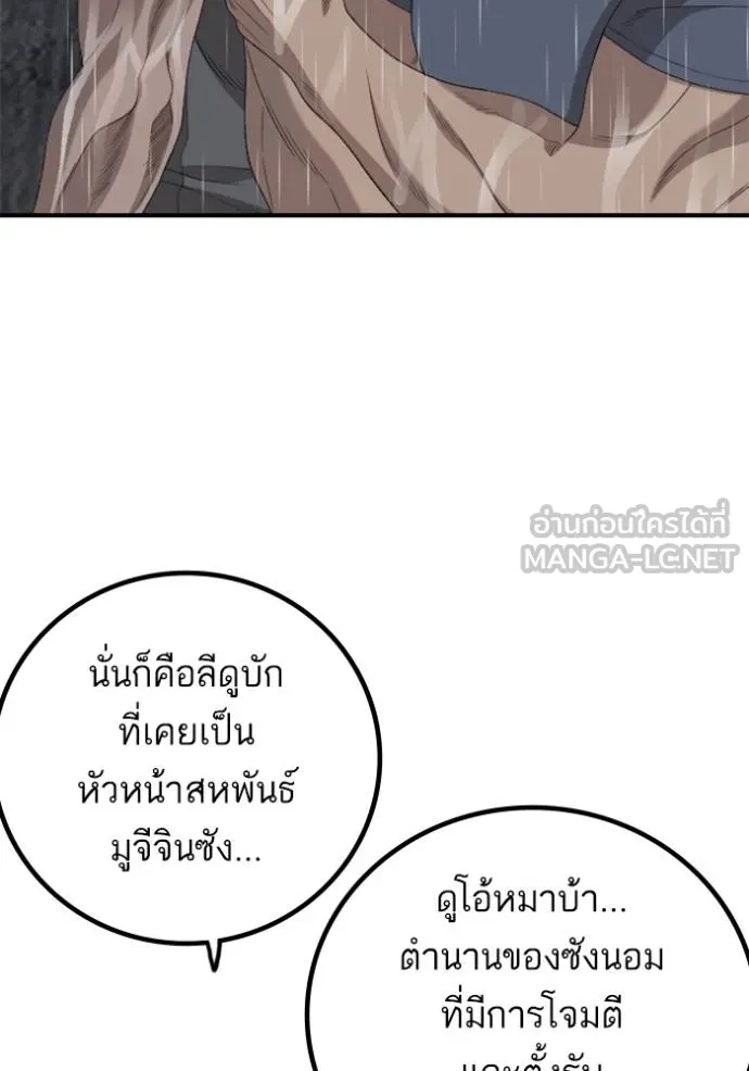 Bad Guy Chap 243 - Next Chap 244