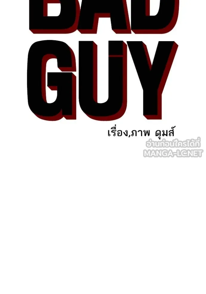 Bad Guy Chap 258 - Next Chap 259