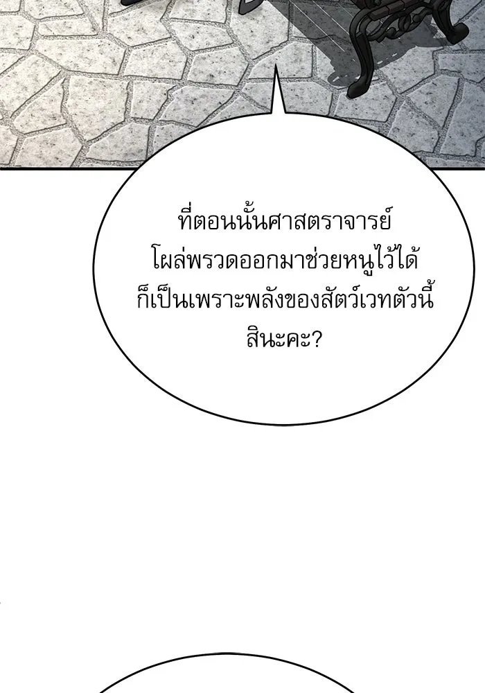 Academy’s Undercover Professor – ศาสตราจารย์จำเป็นแห่งอะคาเดมี Chap 116 - Next Chap 117