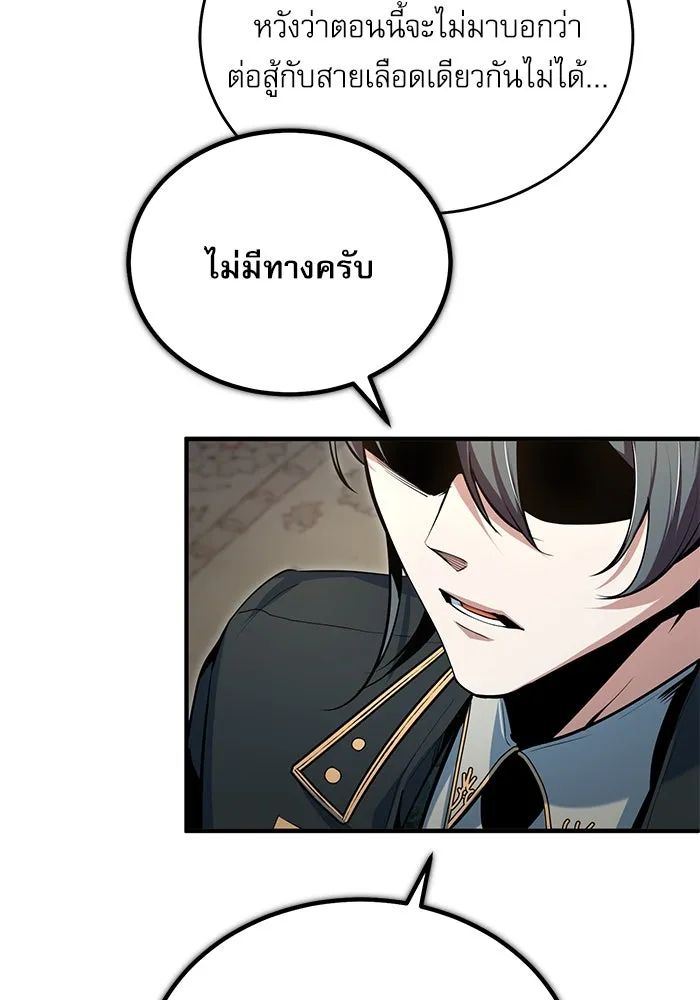 Academy’s Undercover Professor – ศาสตราจารย์จำเป็นแห่งอะคาเดมี Chap 117 - Next Chap 118