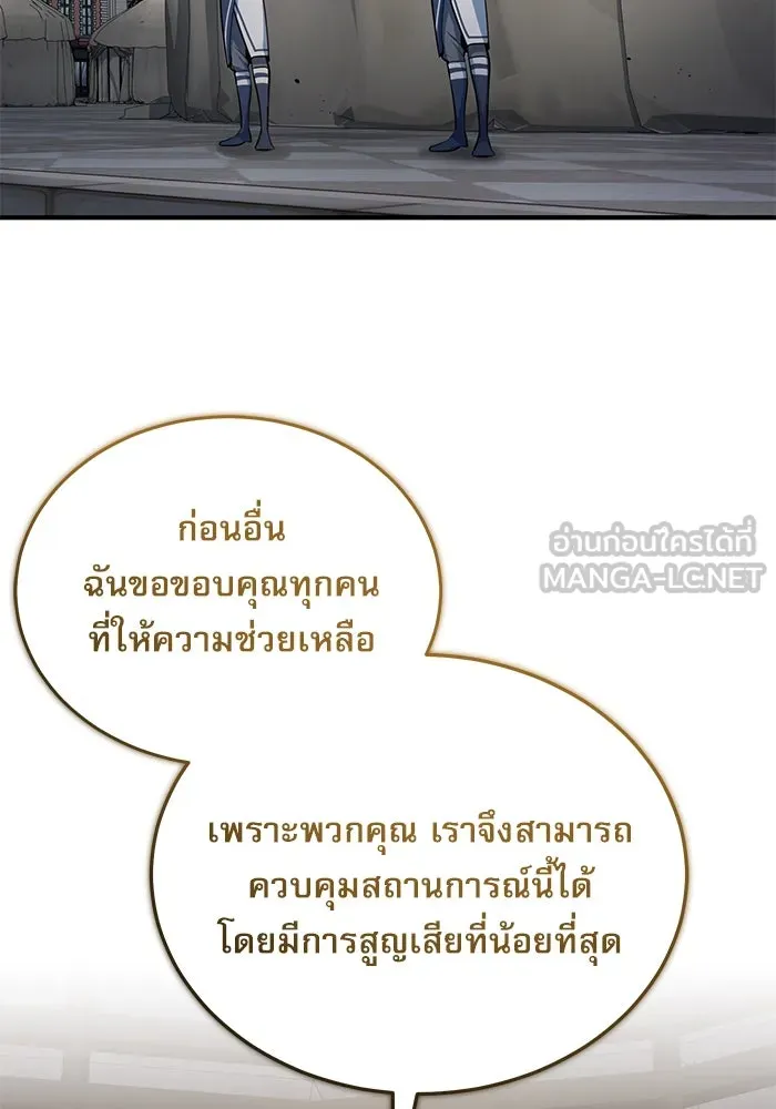 Academy’s Undercover Professor – ศาสตราจารย์จำเป็นแห่งอะคาเดมี Chap 104 - Next Chap 105