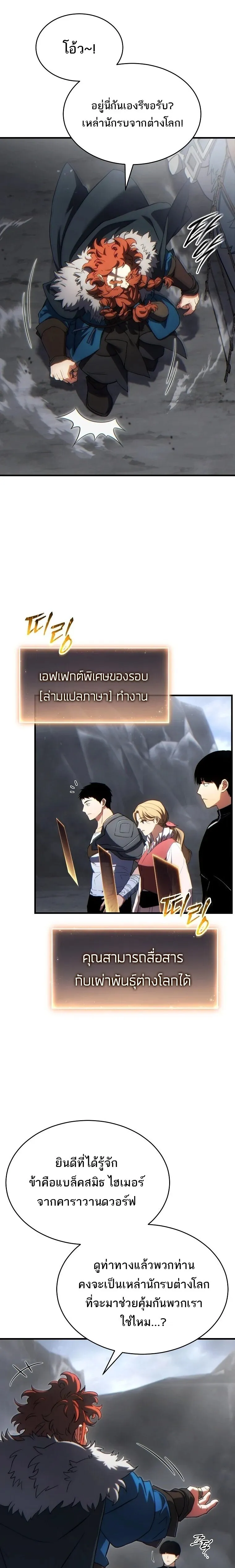 The Max-Level Player’s 100th Regression Chap 86 - Next Chap 87