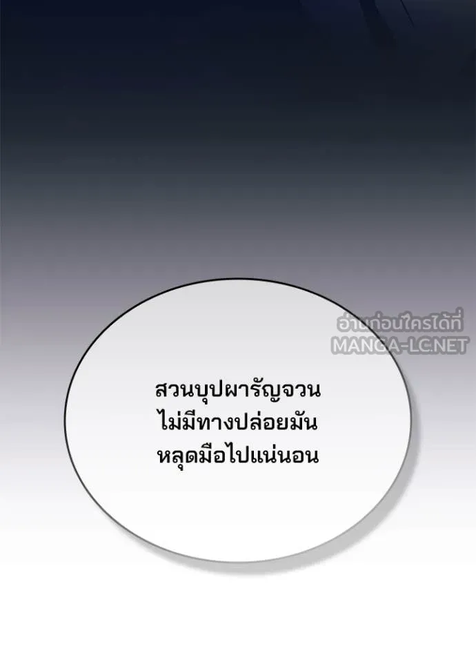 Villain to Kill Chap 190 - Next Chap 191