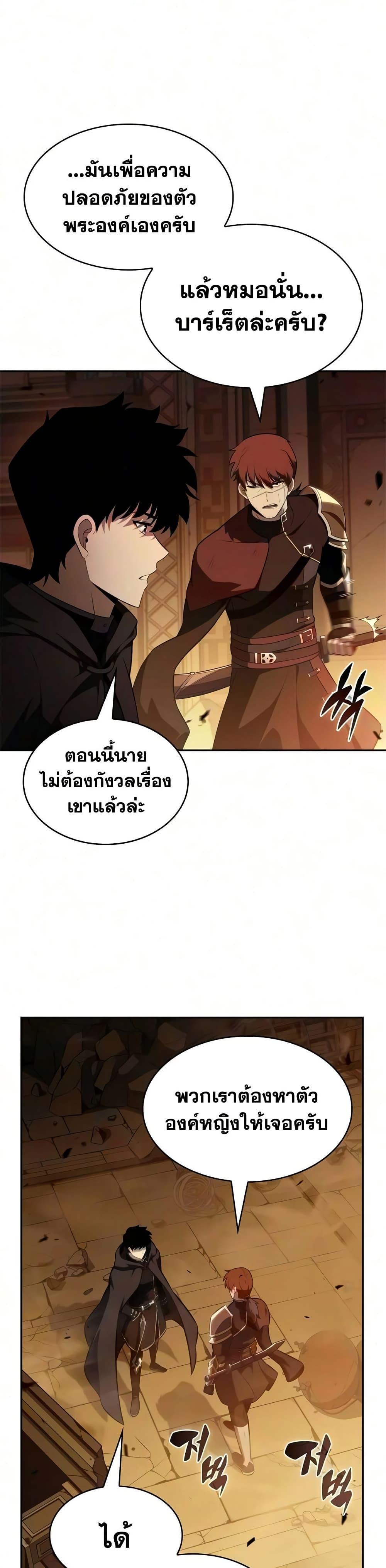 The Regressed Son of a Duke is an Assassin – ลูกชายคนเล็กของดยุกคือมือสังหาร Chap 134 - Next Chap 135