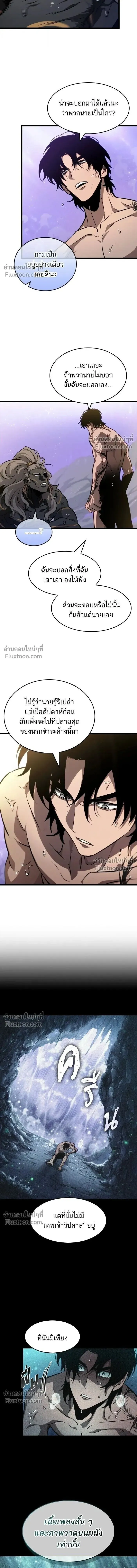 The World After the End Chap 197 - Next Chap 198