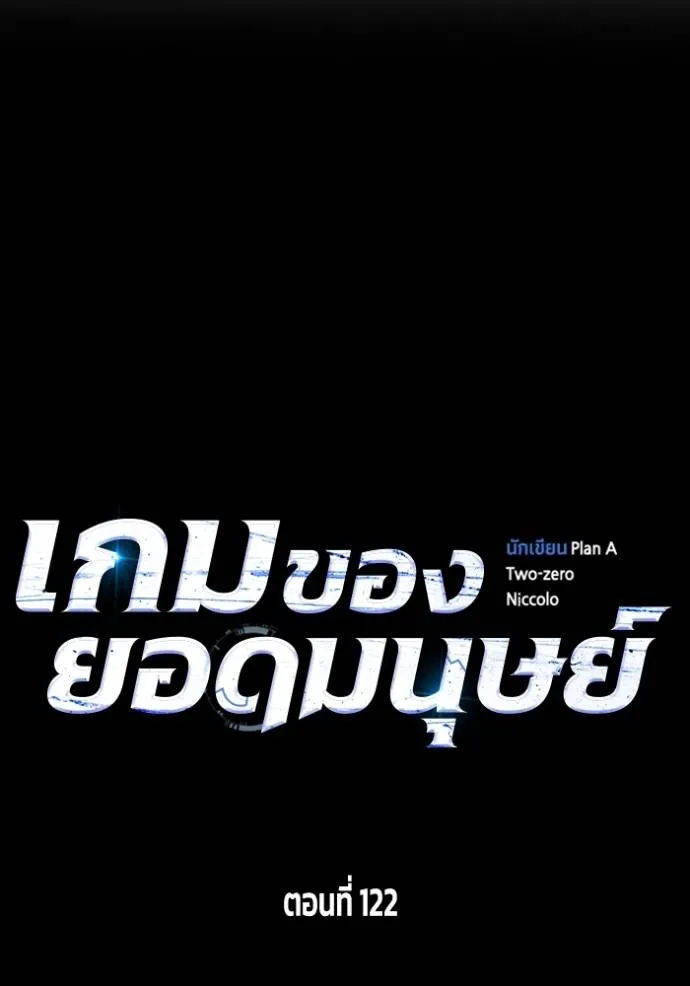 Superhuman Battlefield – เกมของยอดมนุษย์ Chap 122 - Next Chap 123