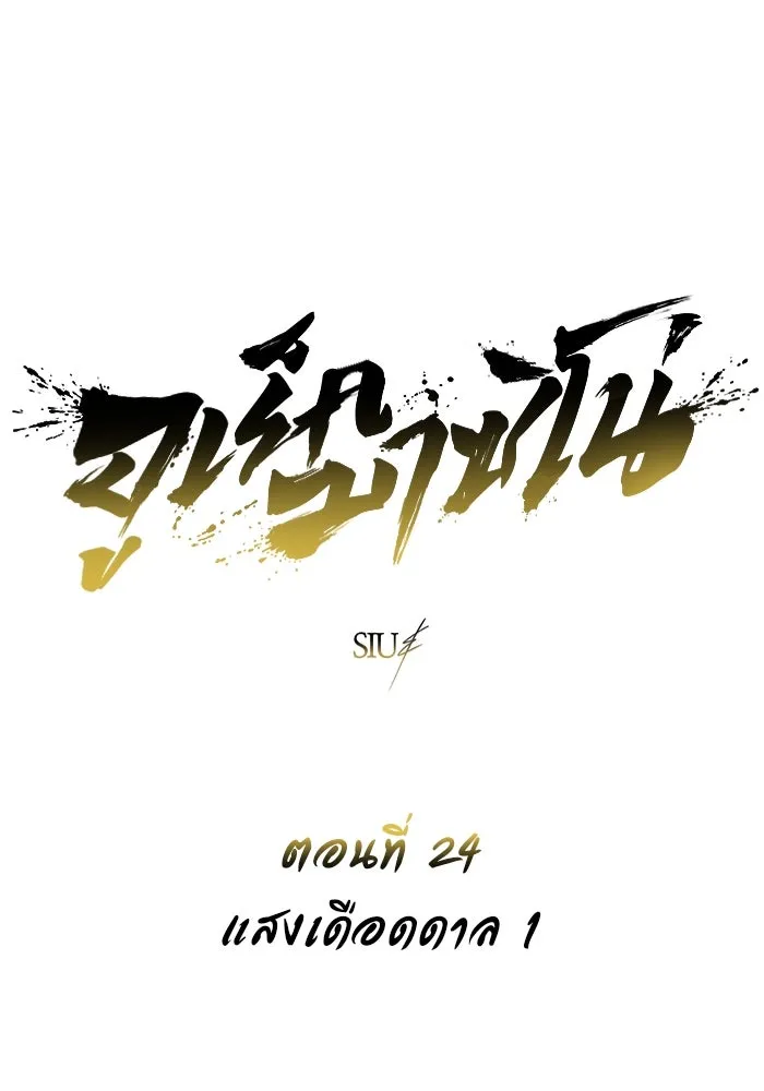 Urek Mazino : Tower of God – ทาวเวอร์ออฟก๊อด หอคอยเทพเจ้า : อูเร็ค มาซิโน่ Chap 24 - Next Chap 25