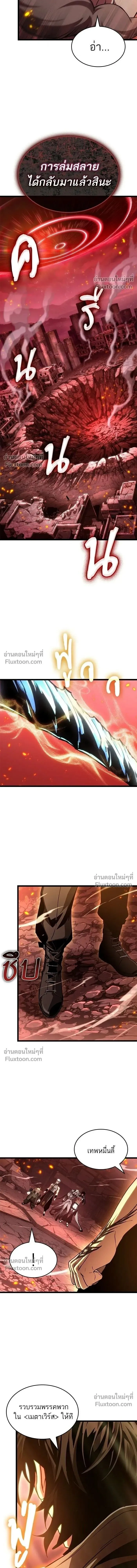 The World After the End Chap 206 - Next Chap 207