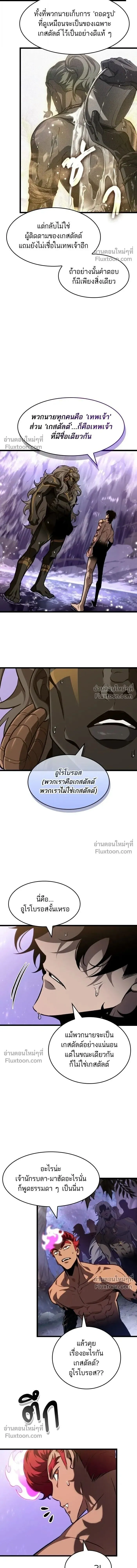 The World After the End Chap 197 - Next Chap 198