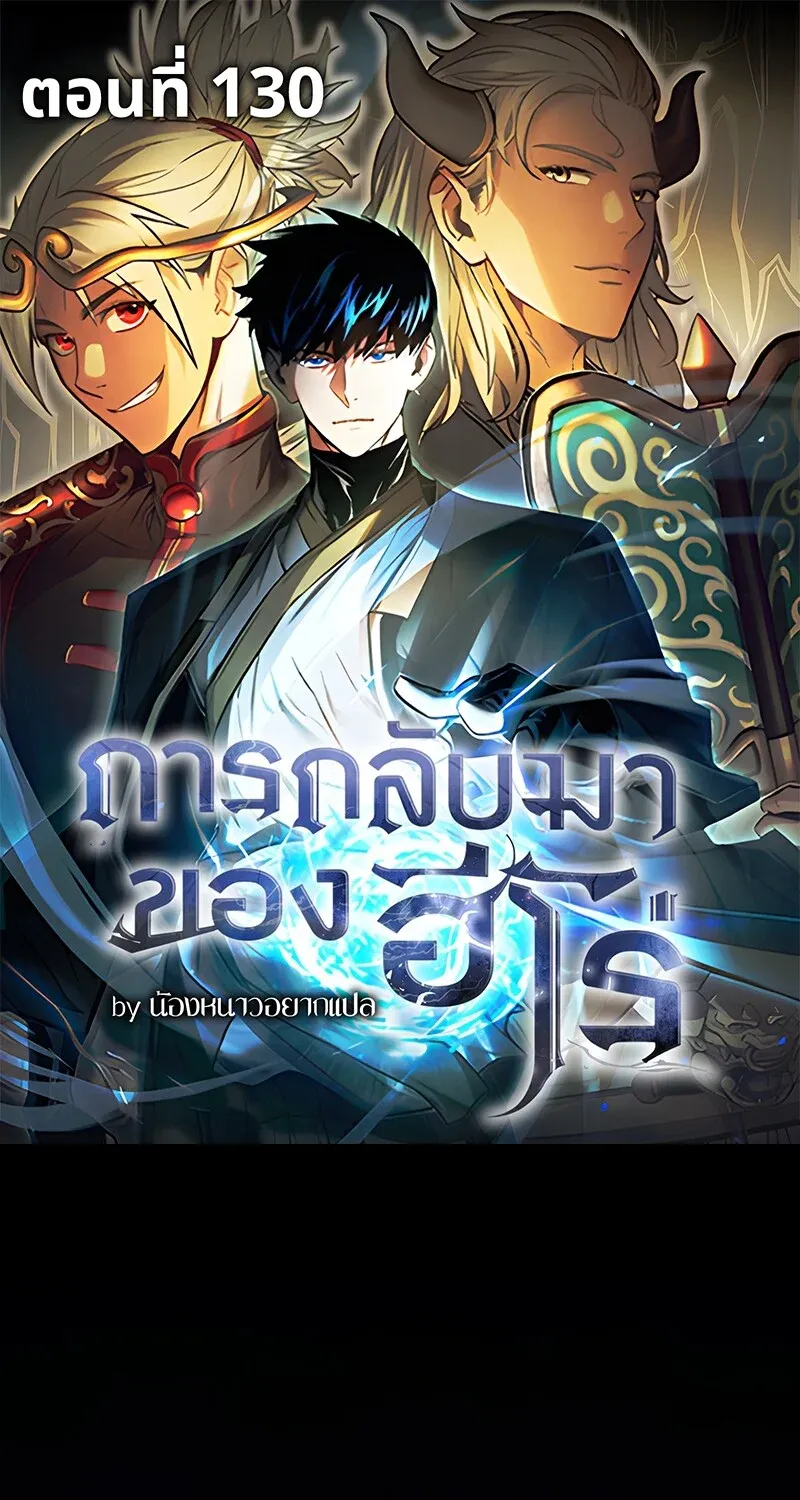 The Hero Returns Chap 130 - Next Chap 131
