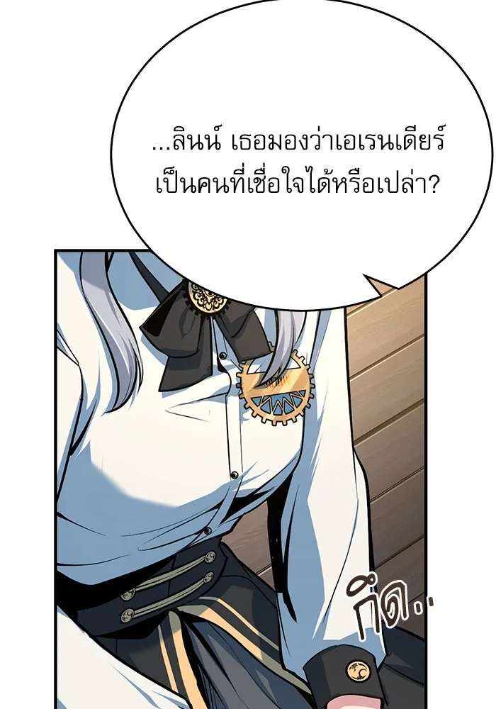 Academy’s Undercover Professor – ศาสตราจารย์จำเป็นแห่งอะคาเดมี Chap 116 - Next Chap 117