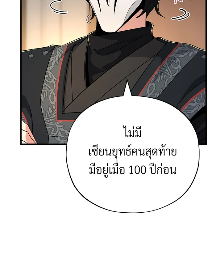 Seoul Station’s Necromancer Chap 108 - Next Chap 109
