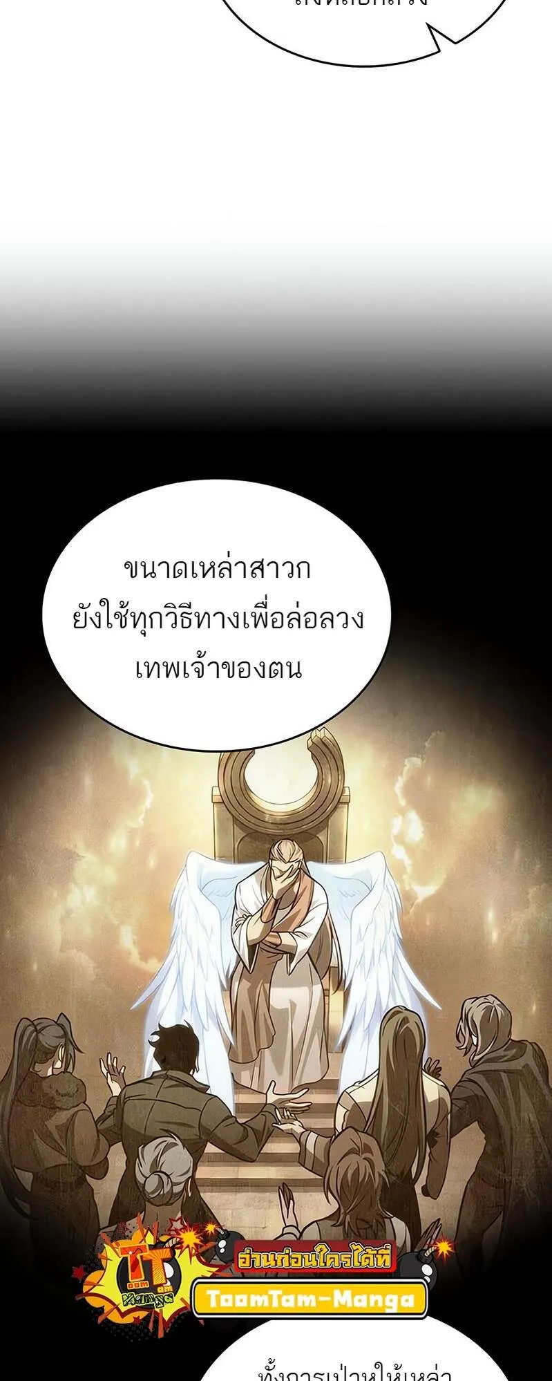 The World After the End Chap 169 - Next Chap 170