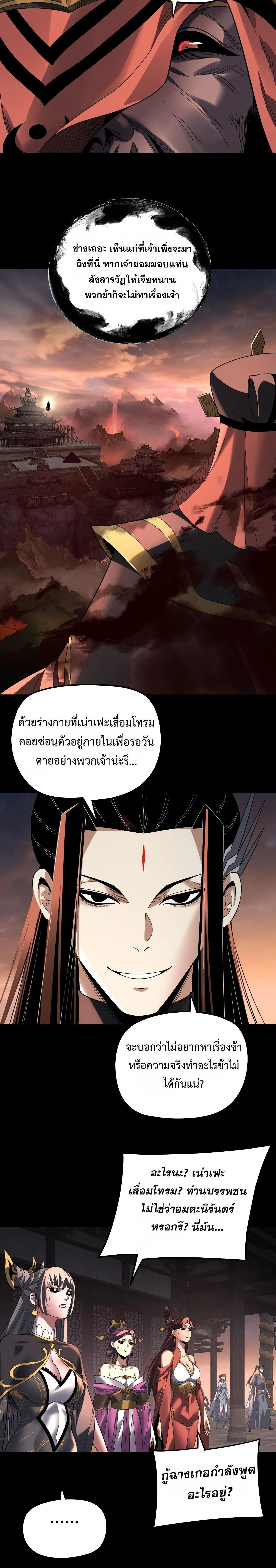 Villain is here Chap 325 - Next Chap 326