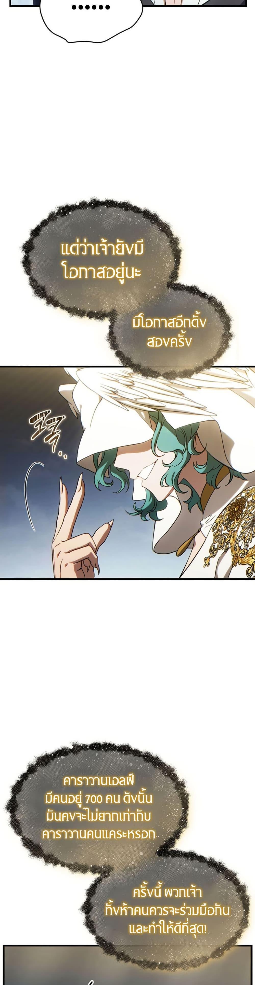 The Max-Level Player’s 100th Regression Chap 88 - Next Chap 89