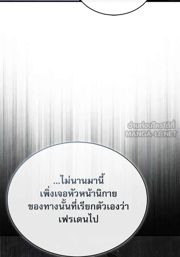 Academy’s Undercover Professor – ศาสตราจารย์จำเป็นแห่งอะคาเดมี Chap 117 - Next Chap 118