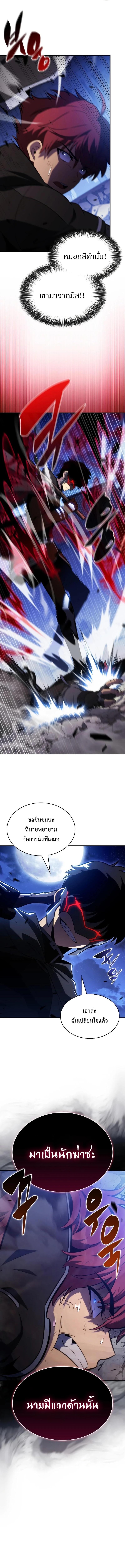 The Regressed Son of a Duke is an Assassin – ลูกชายคนเล็กของดยุกคือมือสังหาร Chap 121 - Next Chap 122