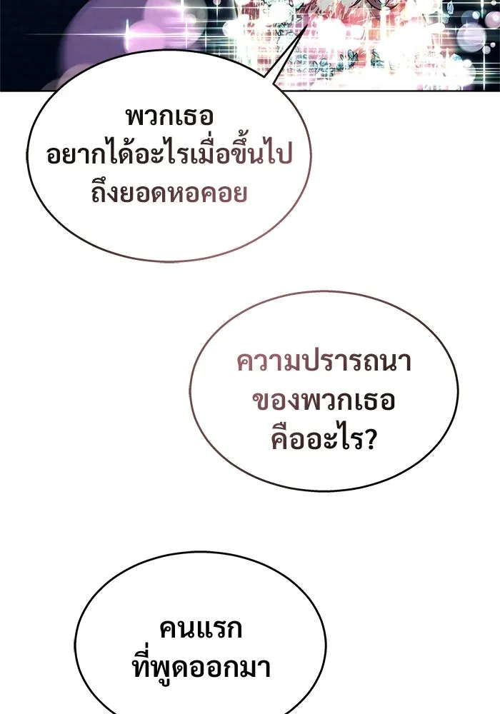 Urek Mazino : Tower of God – ทาวเวอร์ออฟก๊อด หอคอยเทพเจ้า : อูเร็ค มาซิโน่ Chap 35 - Next Chap 36