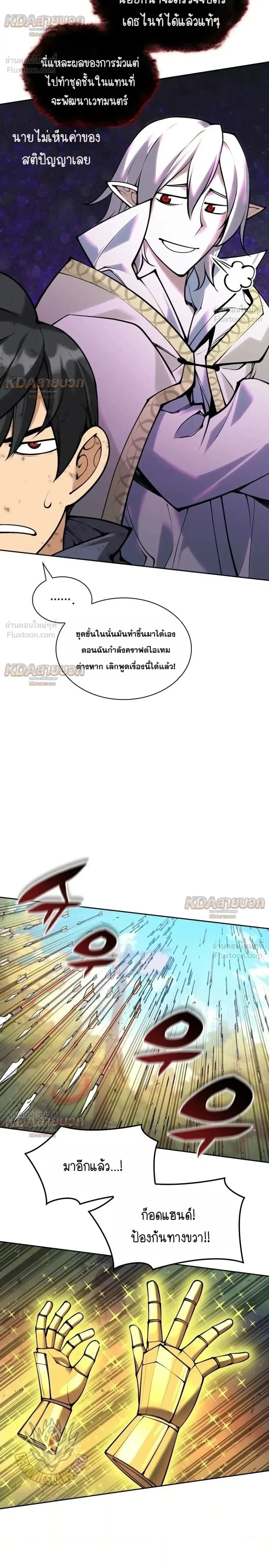 Overgeared (Remake) Chap 331 - Next Chap 332
