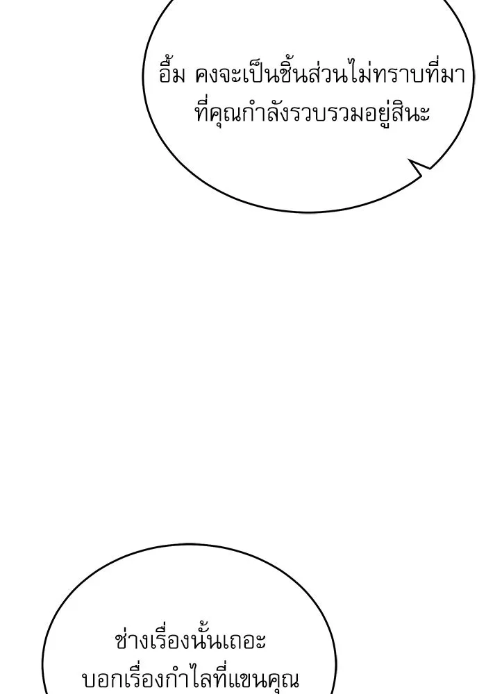 Academy’s Undercover Professor – ศาสตราจารย์จำเป็นแห่งอะคาเดมี Chap 116 - Next Chap 117