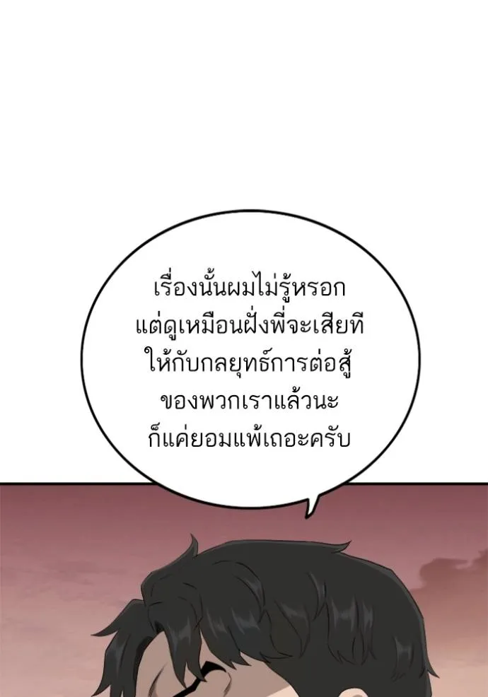 Bad Guy Chap 237 - Next Chap 238