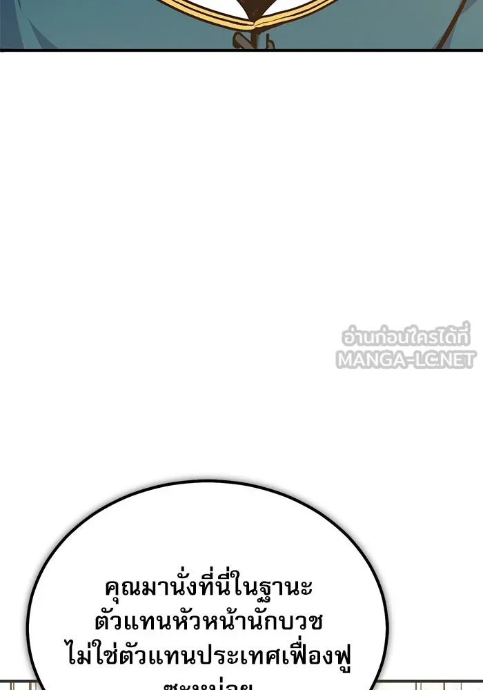Academy’s Undercover Professor – ศาสตราจารย์จำเป็นแห่งอะคาเดมี Chap 116 - Next Chap 117