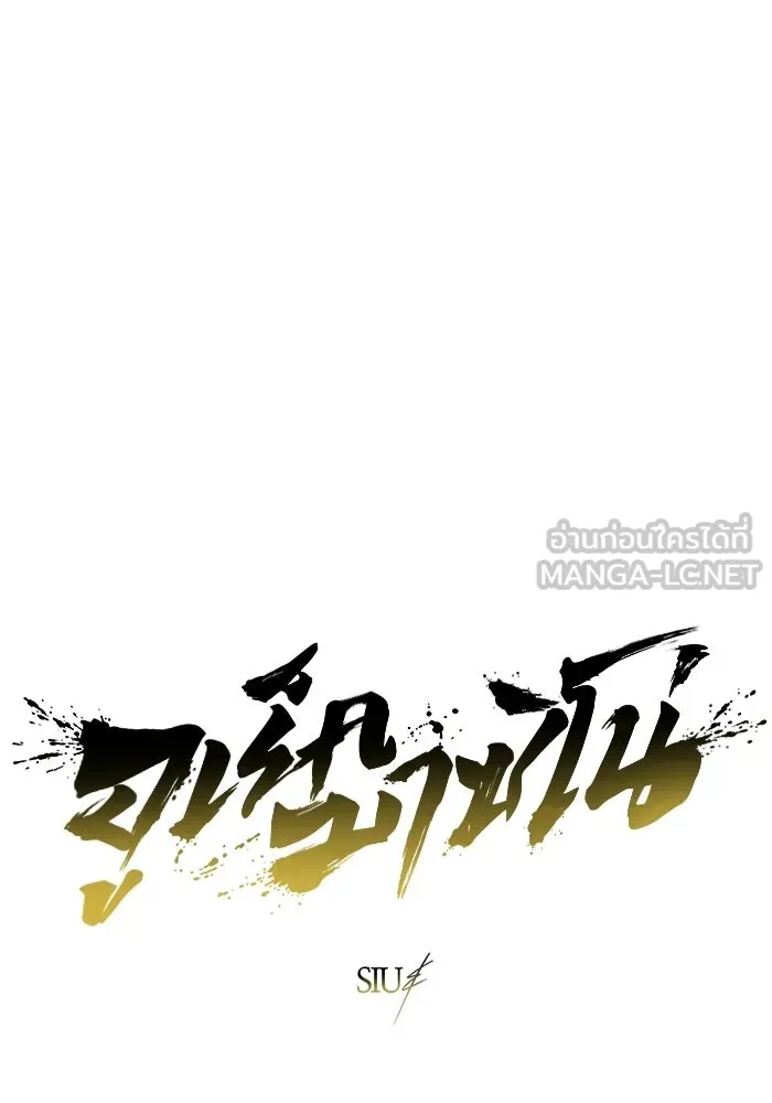 Urek Mazino : Tower of God – ทาวเวอร์ออฟก๊อด หอคอยเทพเจ้า : อูเร็ค มาซิโน่ Chap 57 - Next Chap 58