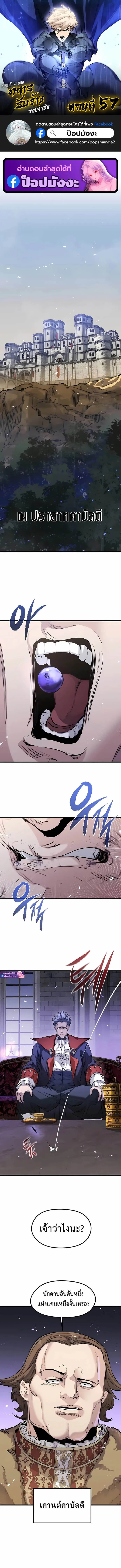 The Regressed Mercenary’s Machinations Chap 57 - Next Chap 58