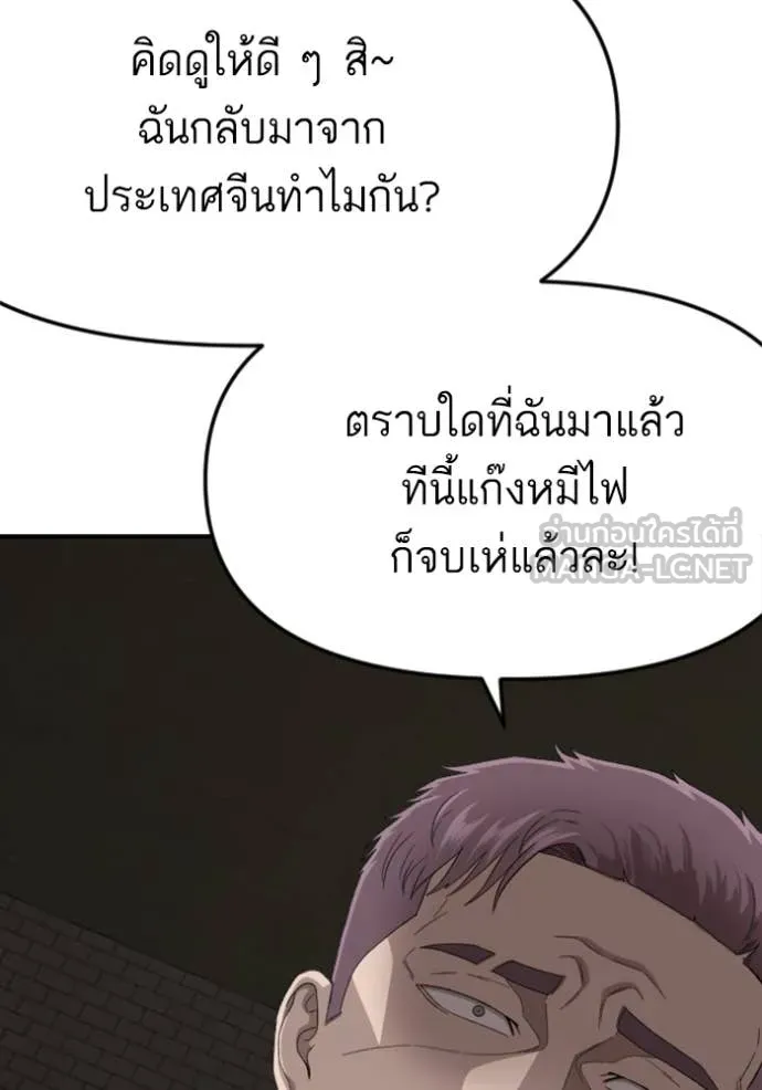 Bad Guy Chap 259 - Next Chap 260