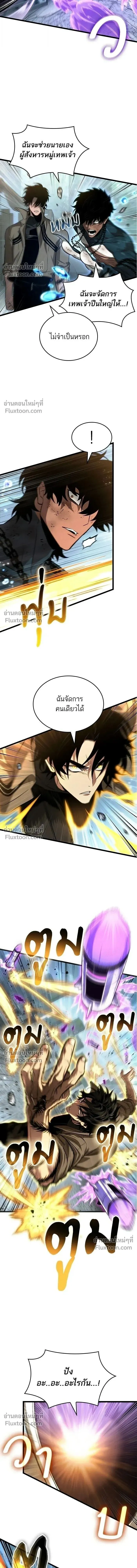 The World After the End Chap 206 - Next Chap 207