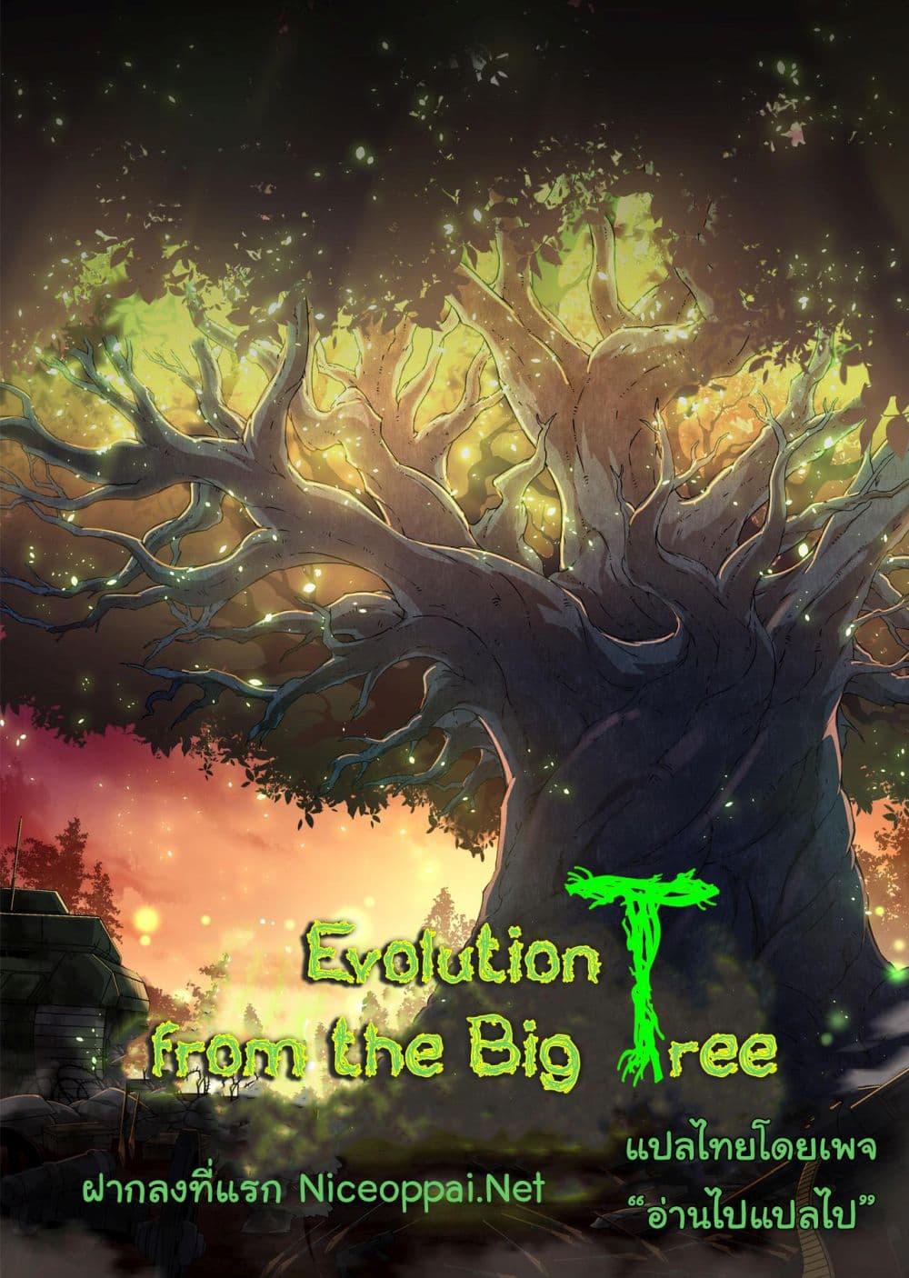 Evolution from the Big Tree Chap 473 - Next Chap 474