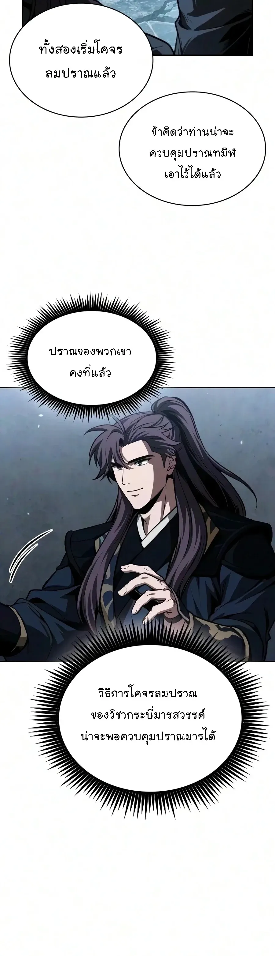 Nano Machine Chap 320 - Next Chap 321