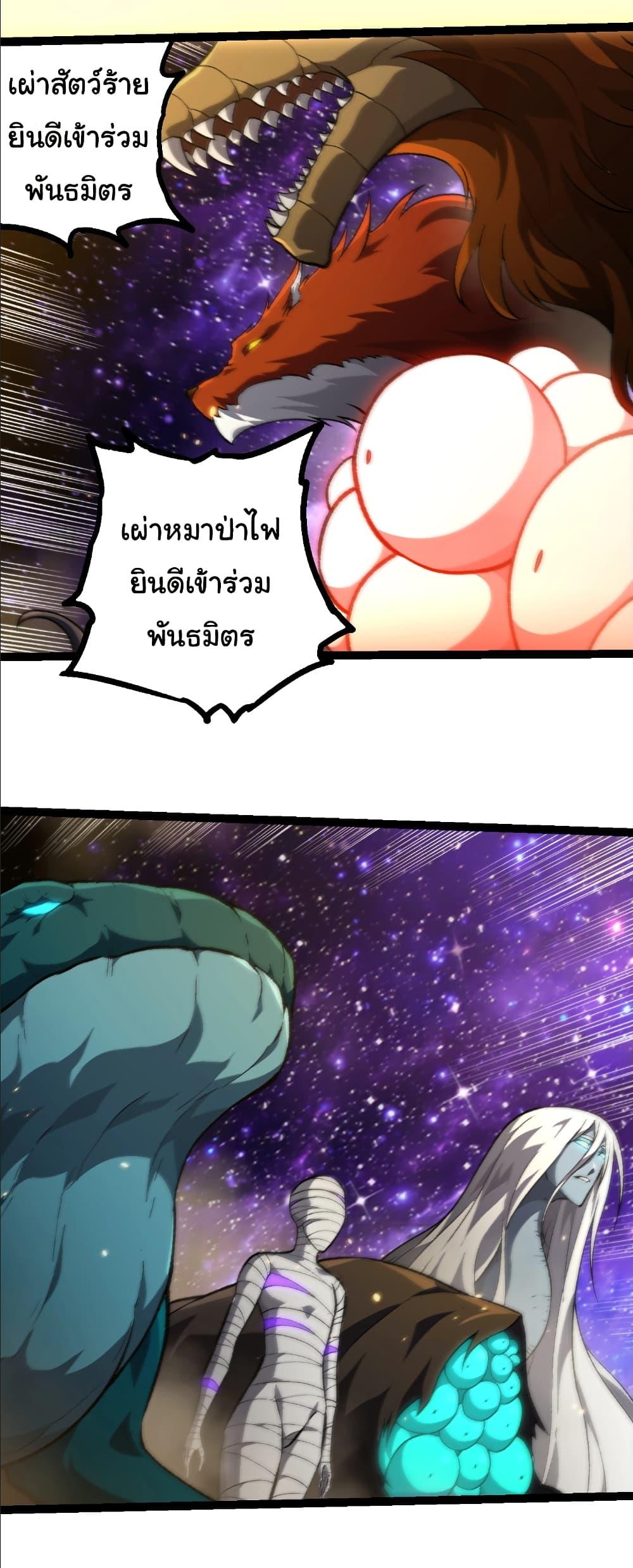 Evolution from the Big Tree Chap 488 - Next Chap 489